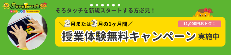 体験授業トップバナー